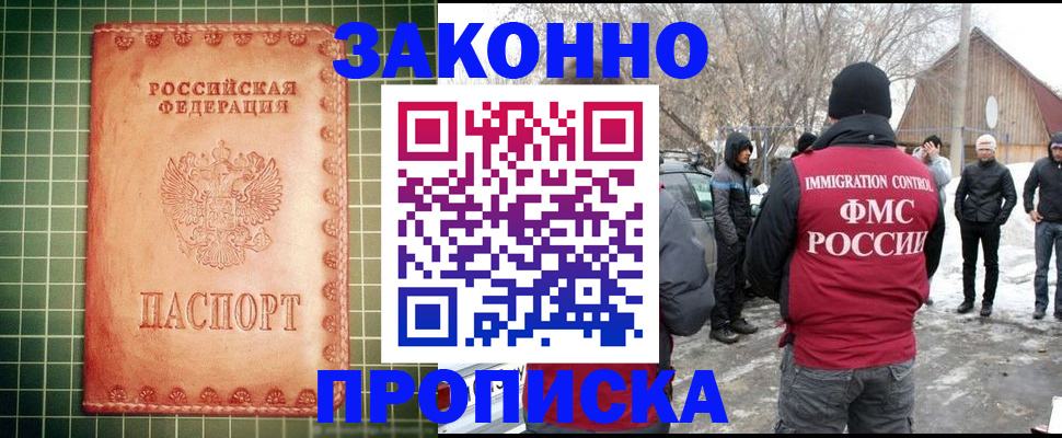 временная регистрация купить в Воткинске